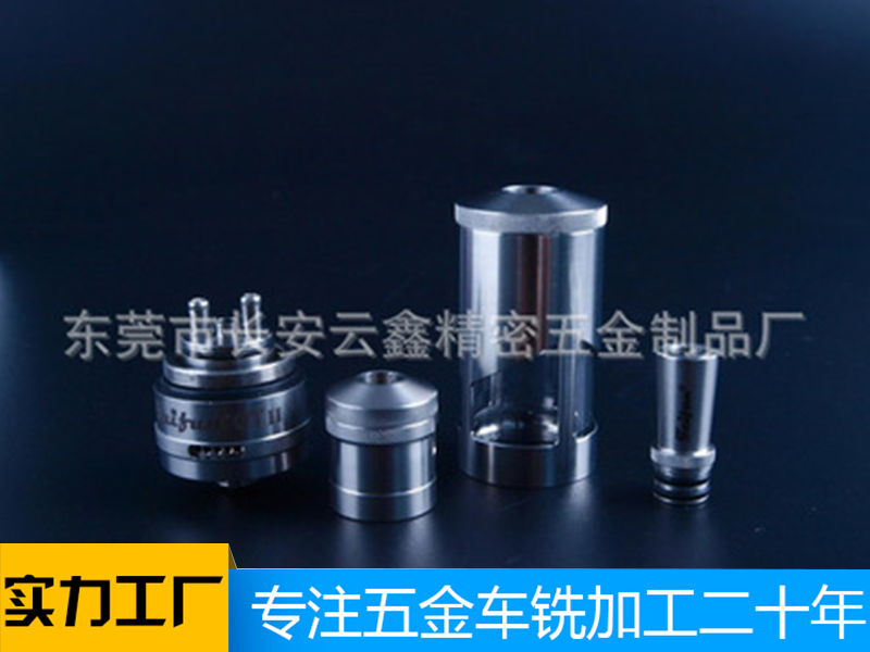 霧化器五金套料加工定做,不銹鋼車(chē)削件加工定做